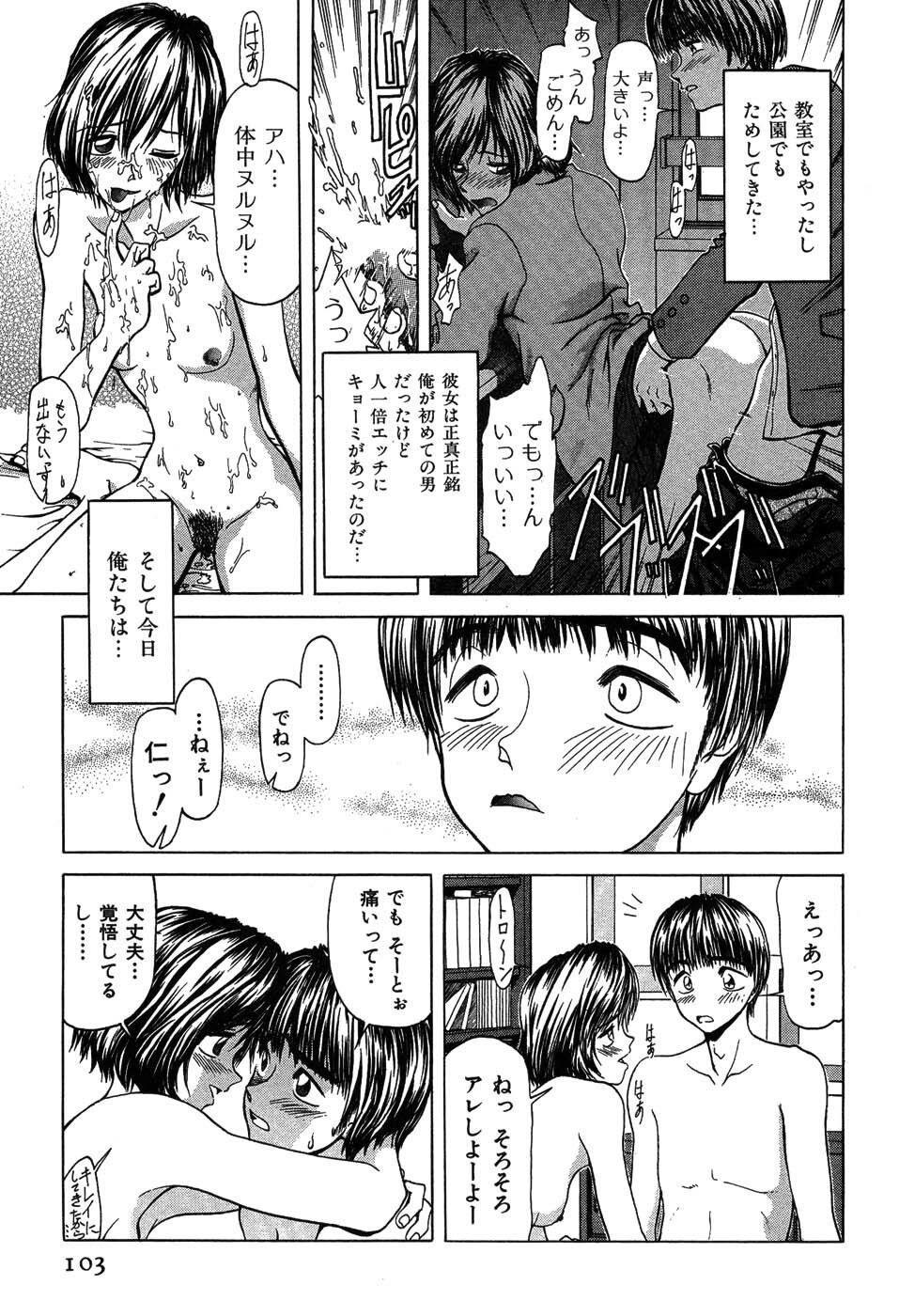 [Onuki Tetsuro] Rabukore - Lovers Collection page 102 full