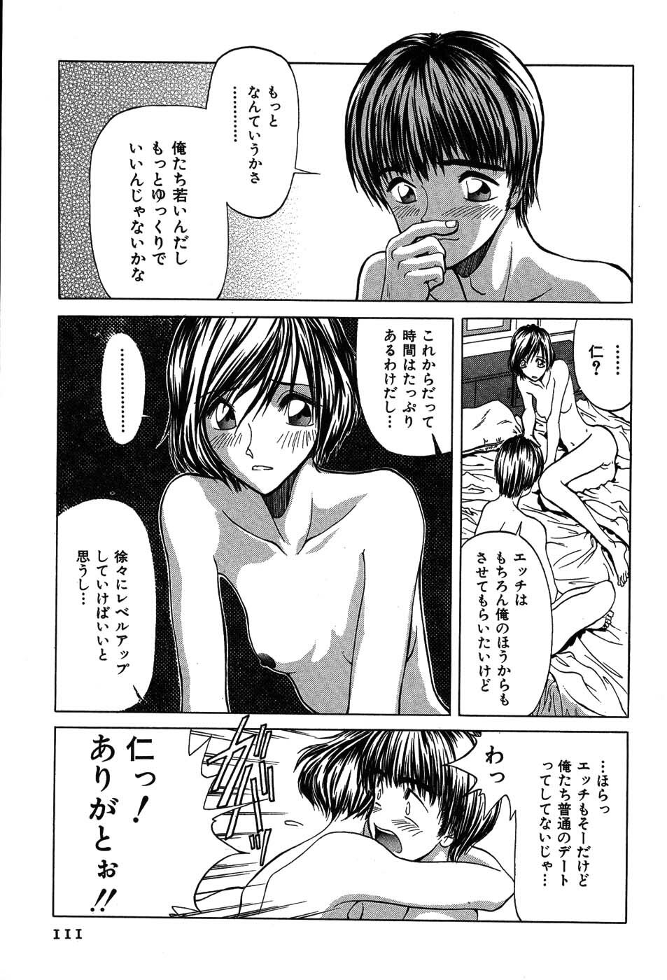 [Onuki Tetsuro] Rabukore - Lovers Collection page 110 full