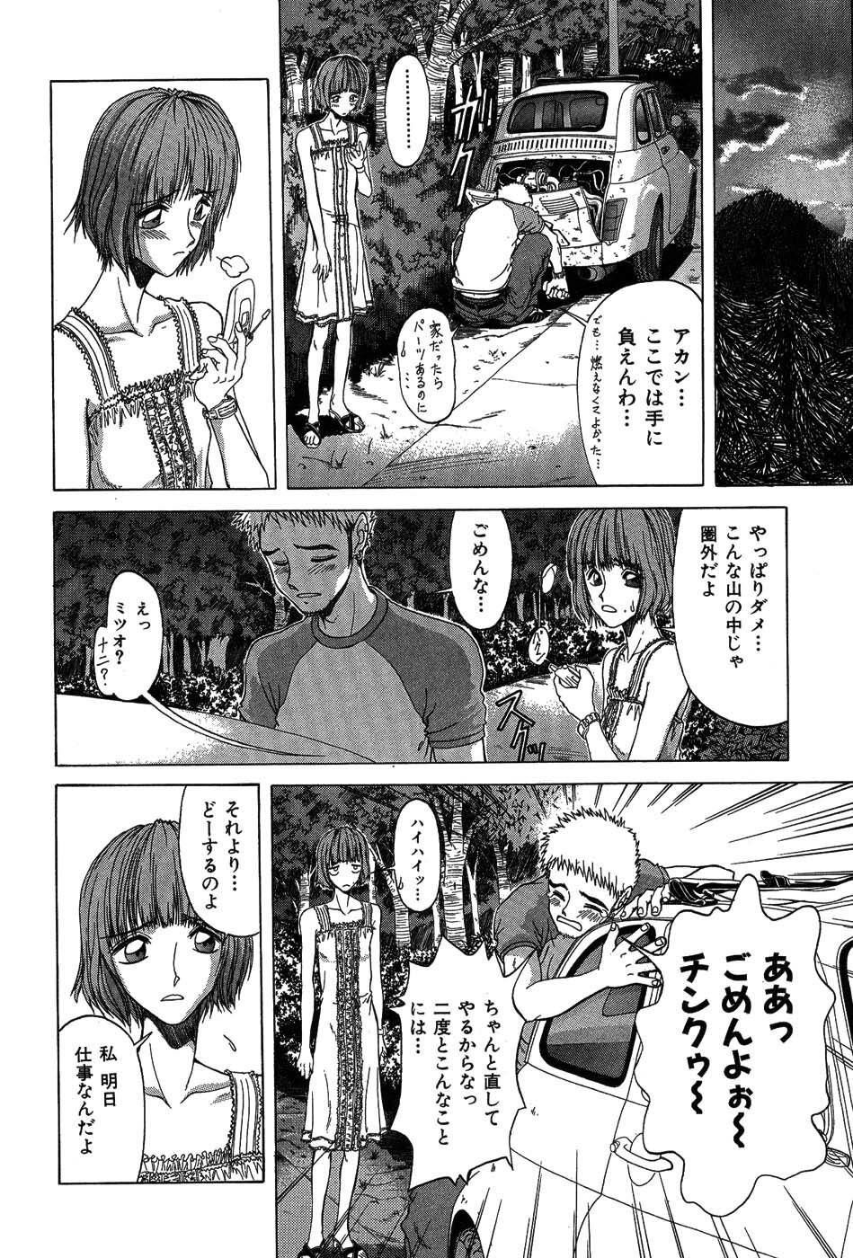 [Onuki Tetsuro] Rabukore - Lovers Collection page 119 full