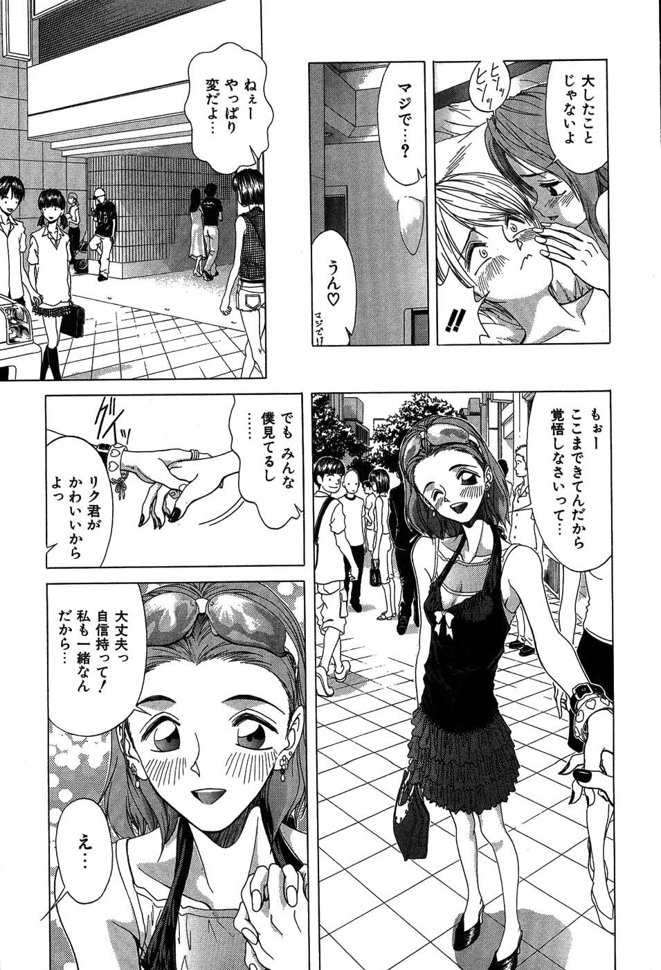 [Onuki Tetsuro] Rabukore - Lovers Collection page 74 full