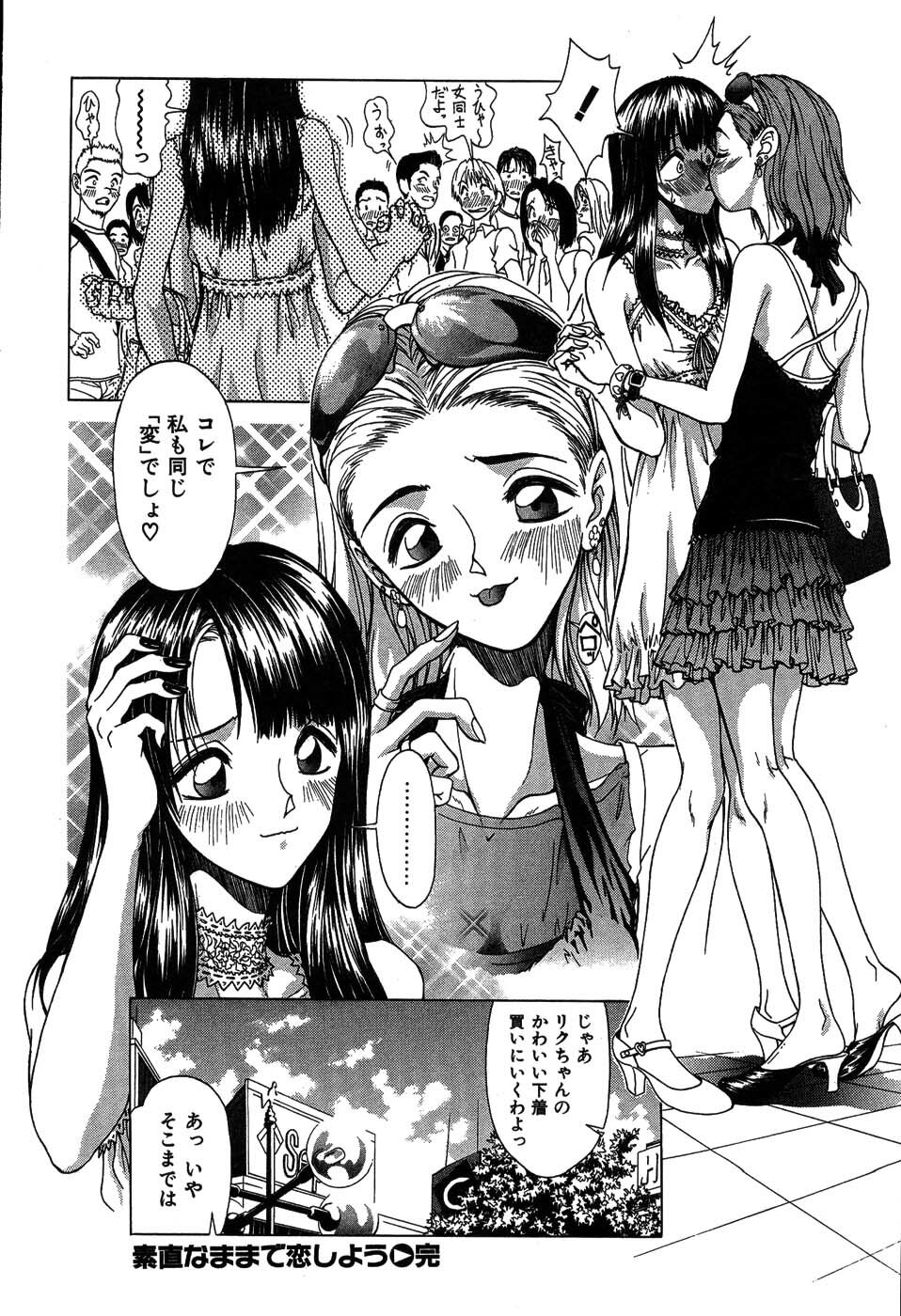 [Onuki Tetsuro] Rabukore - Lovers Collection page 75 full