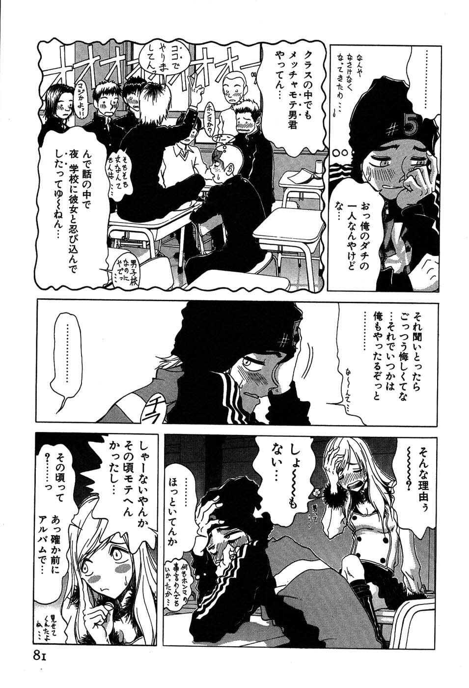 [Onuki Tetsuro] Rabukore - Lovers Collection page 80 full