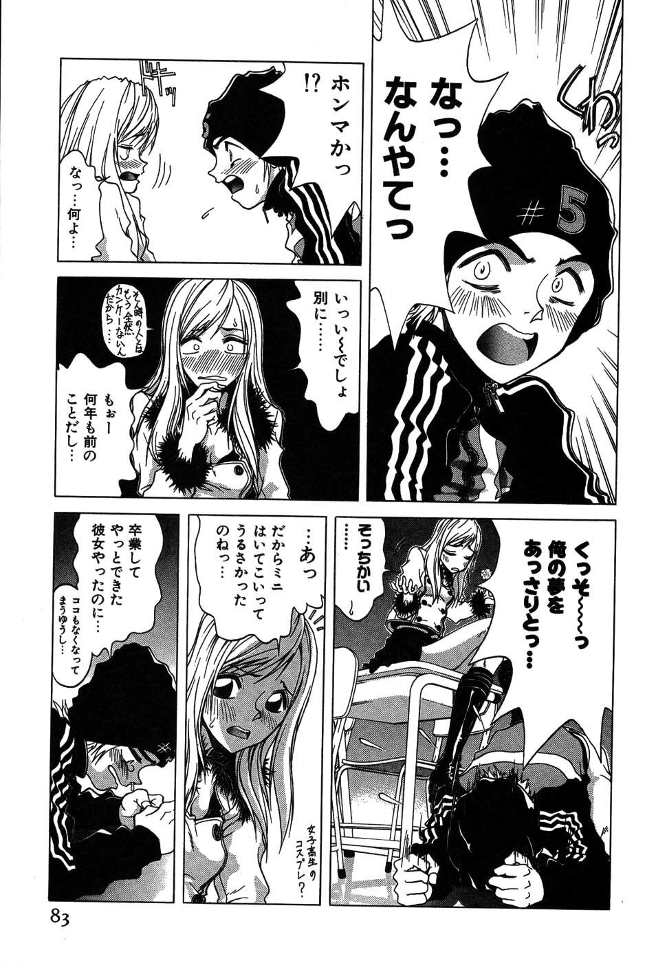 [Onuki Tetsuro] Rabukore - Lovers Collection page 82 full
