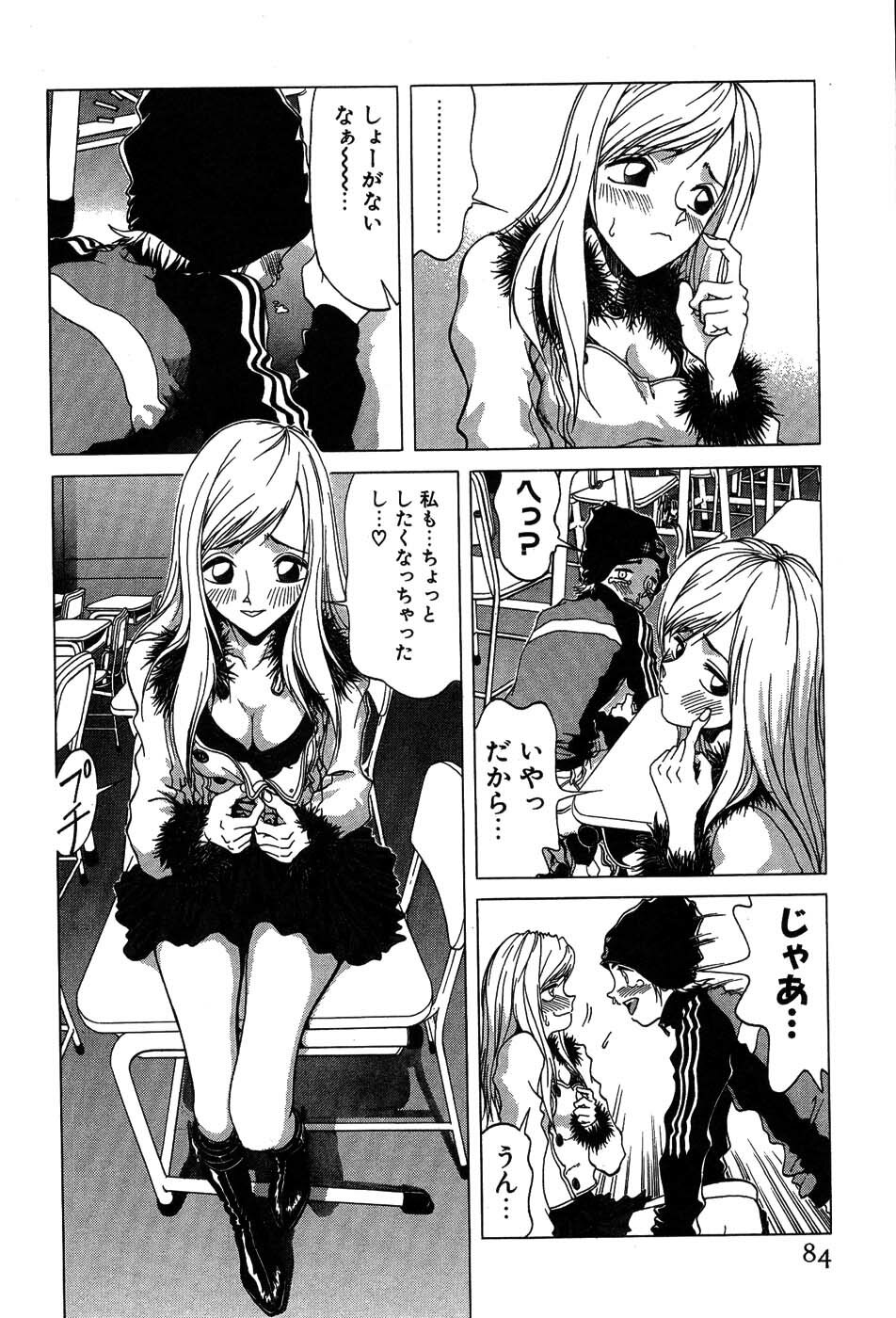 [Onuki Tetsuro] Rabukore - Lovers Collection page 83 full