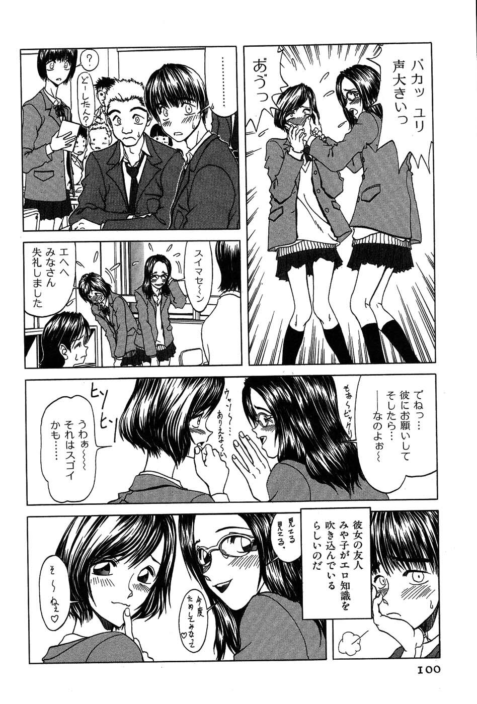[Onuki Tetsuro] Rabukore - Lovers Collection page 99 full