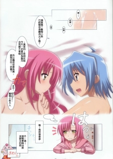 (C76) [Yowatari Kouba (JET YOWATARI)] Love Love Hina! (Hayate no Gotoku!) [Chinese] [清純突破漢化] - page 14