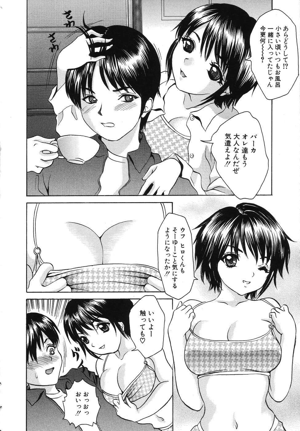 [Minekawa Reeko] Hatsu Taiken THE FIRST EXPERIENCE page 86 full