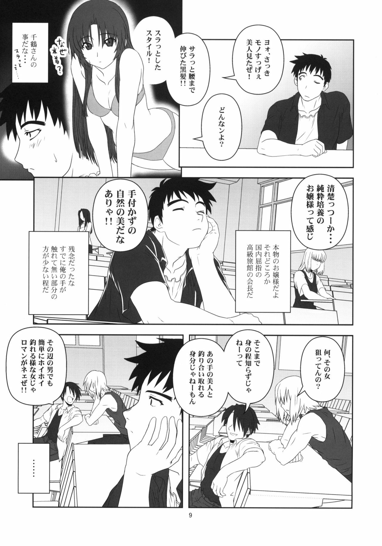 (CT12) [Circle Credit (Akikan)] Chizuru no Baai (Kizuato) page 8 full