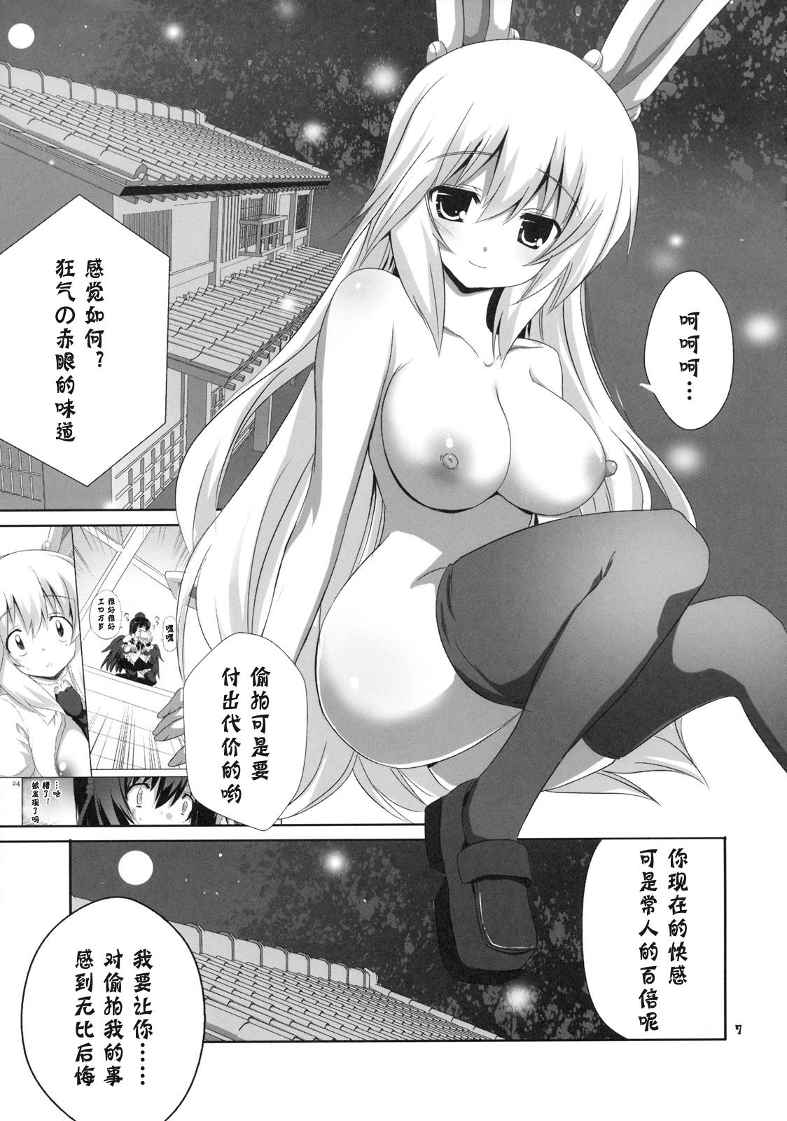 (CCFukuoka22) [odin (Kurokawa IZUMI)] Kinoko no Sasoi. ferumata (Touhou Project) [Chinese] [神风汉化] page 6 full