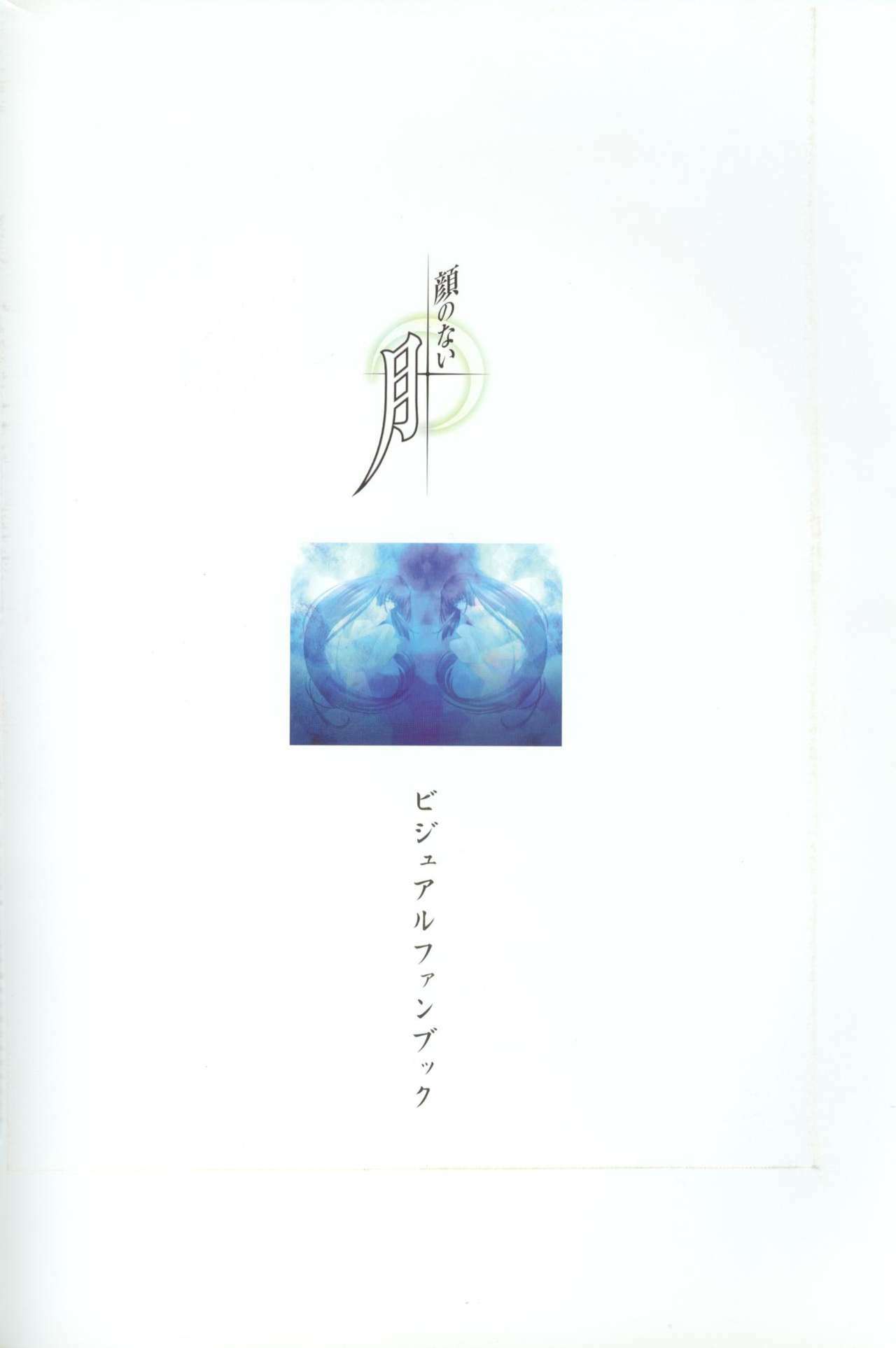[CARNELIAN] Kao no Nai Tsuki Visual Fanbook (Kao no Nai Tsuki / Moonlight Lady) page 2 full