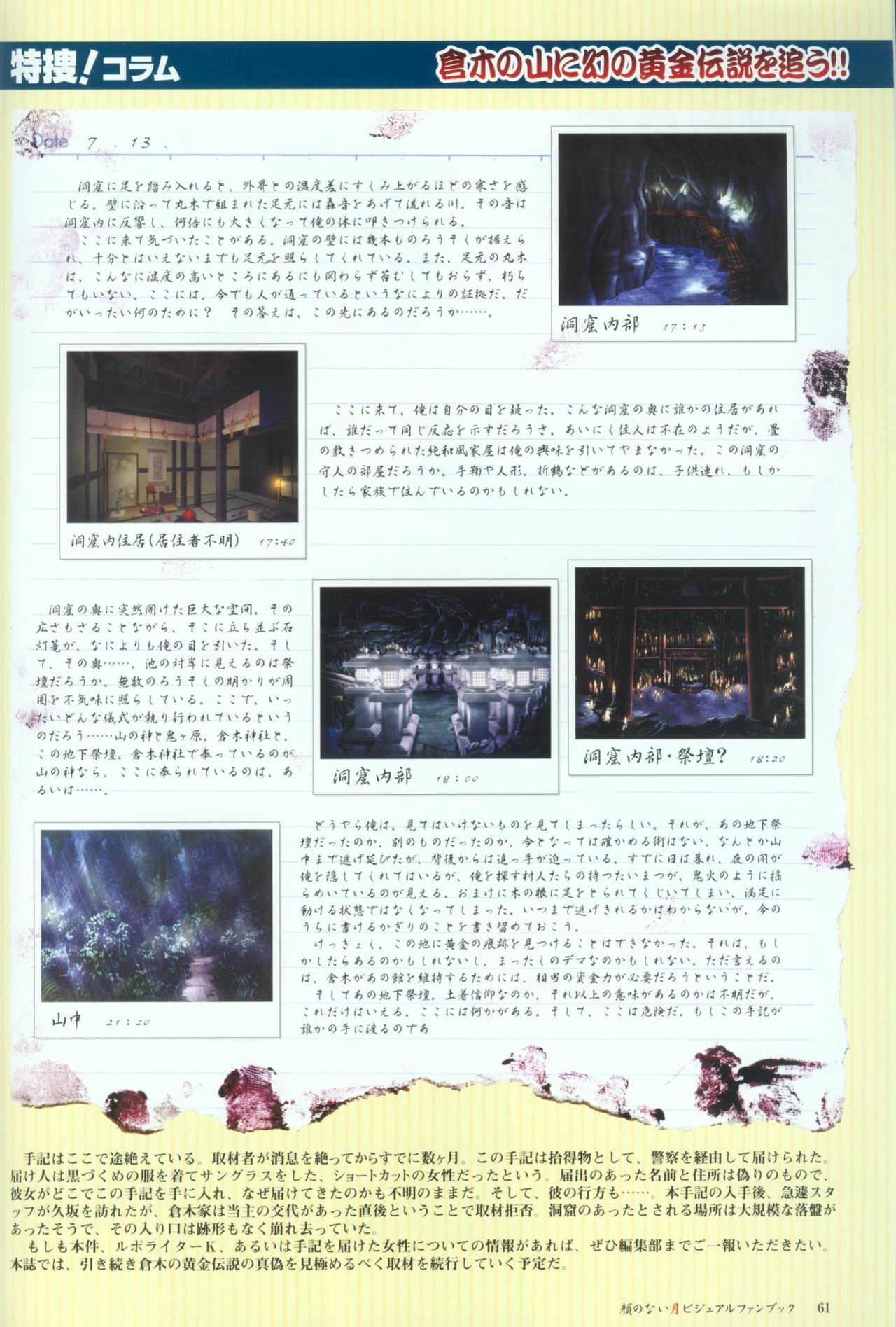 [CARNELIAN] Kao no Nai Tsuki Visual Fanbook (Kao no Nai Tsuki / Moonlight Lady) page 62 full