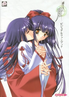 [CARNELIAN] Kao no Nai Tsuki Visual Fanbook (Kao no Nai Tsuki / Moonlight Lady)