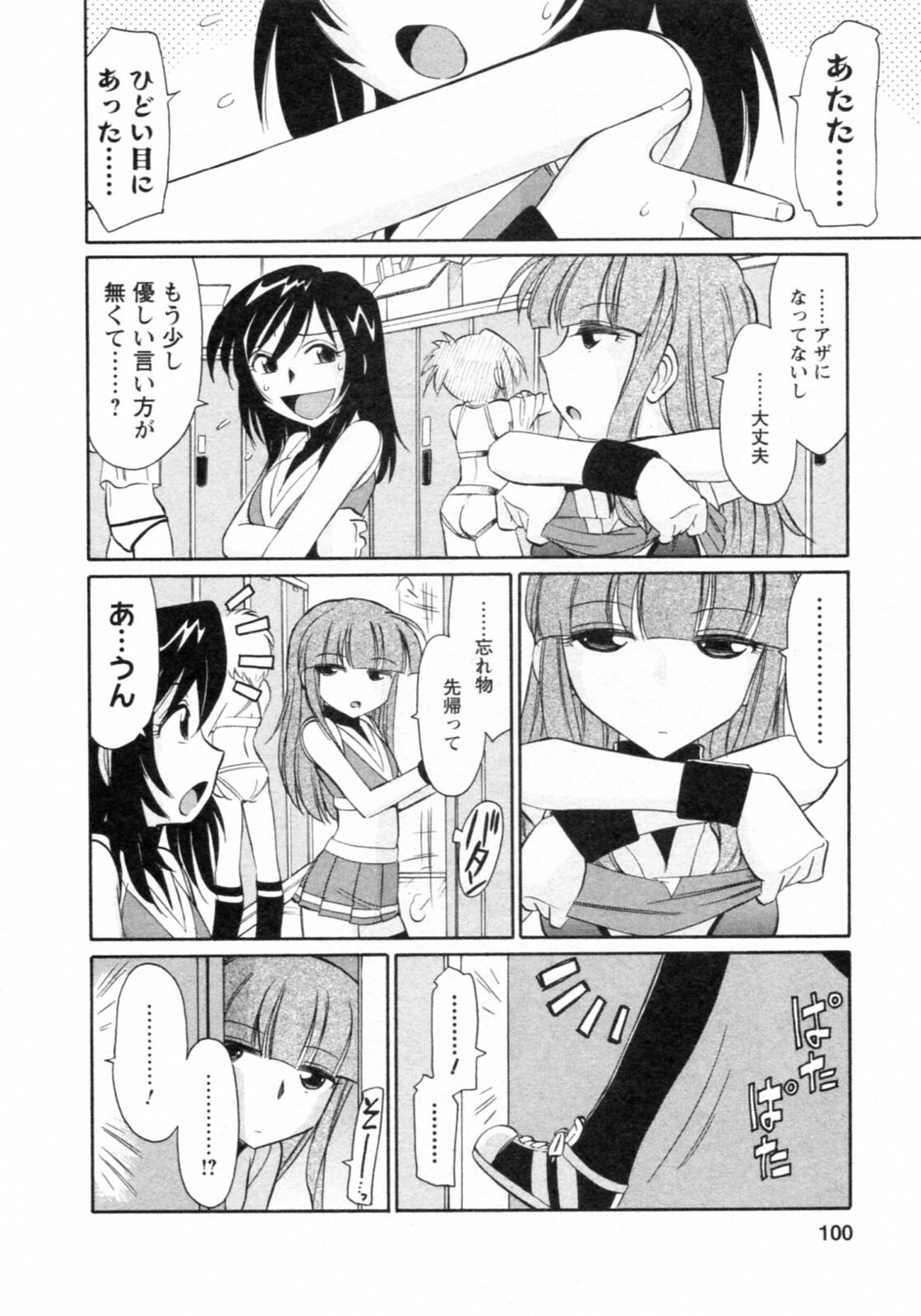 [Charlie Nishinaka] Cheers! 8 page 100 full