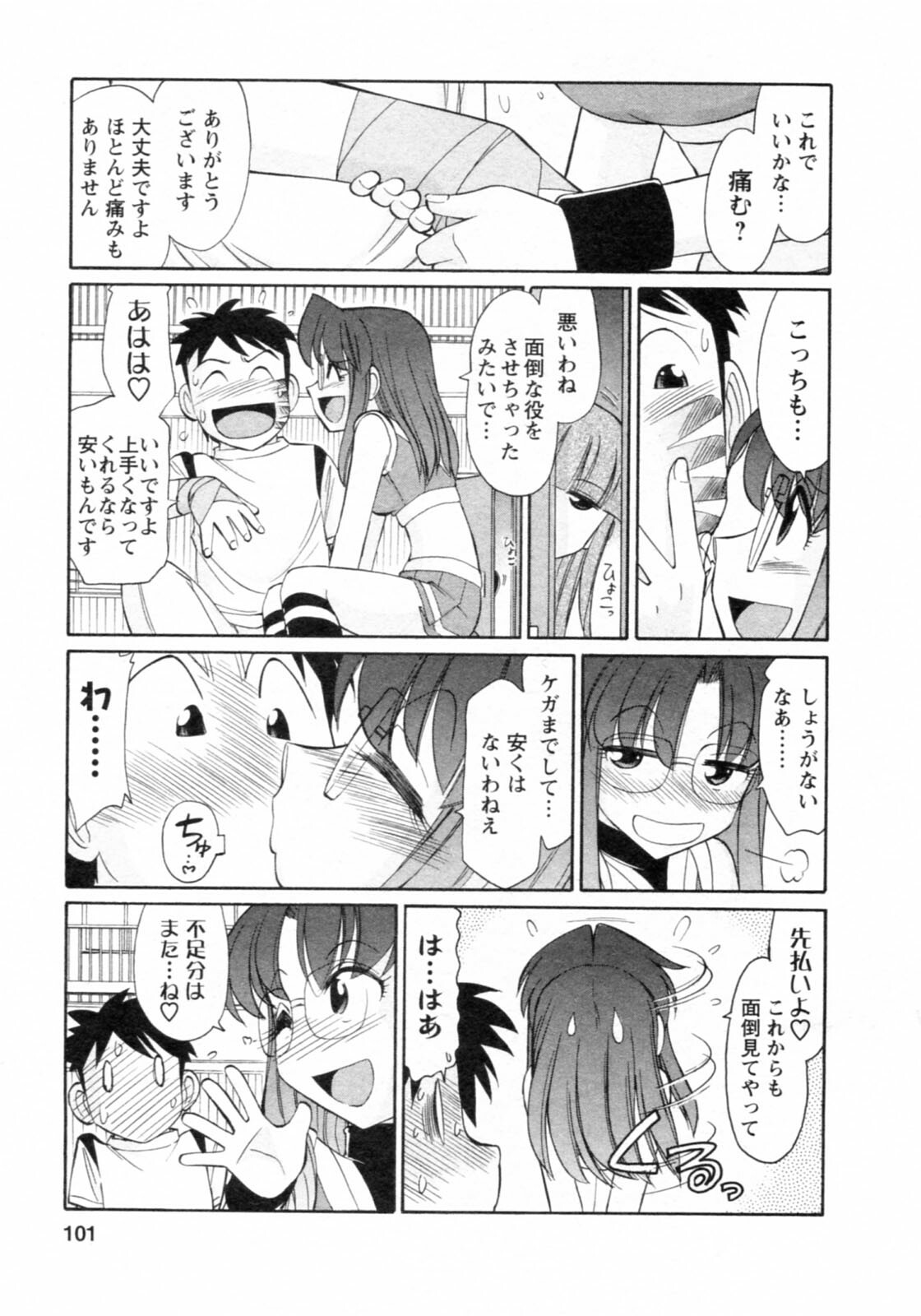 [Charlie Nishinaka] Cheers! 8 page 101 full