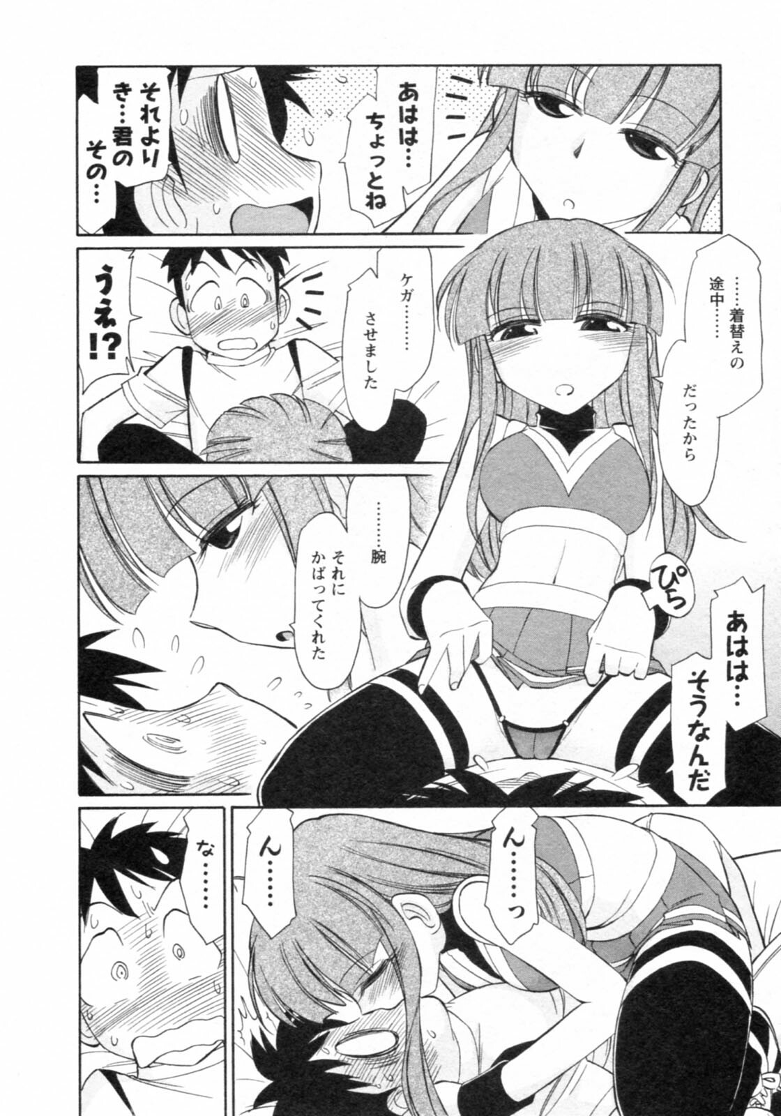 [Charlie Nishinaka] Cheers! 8 page 104 full