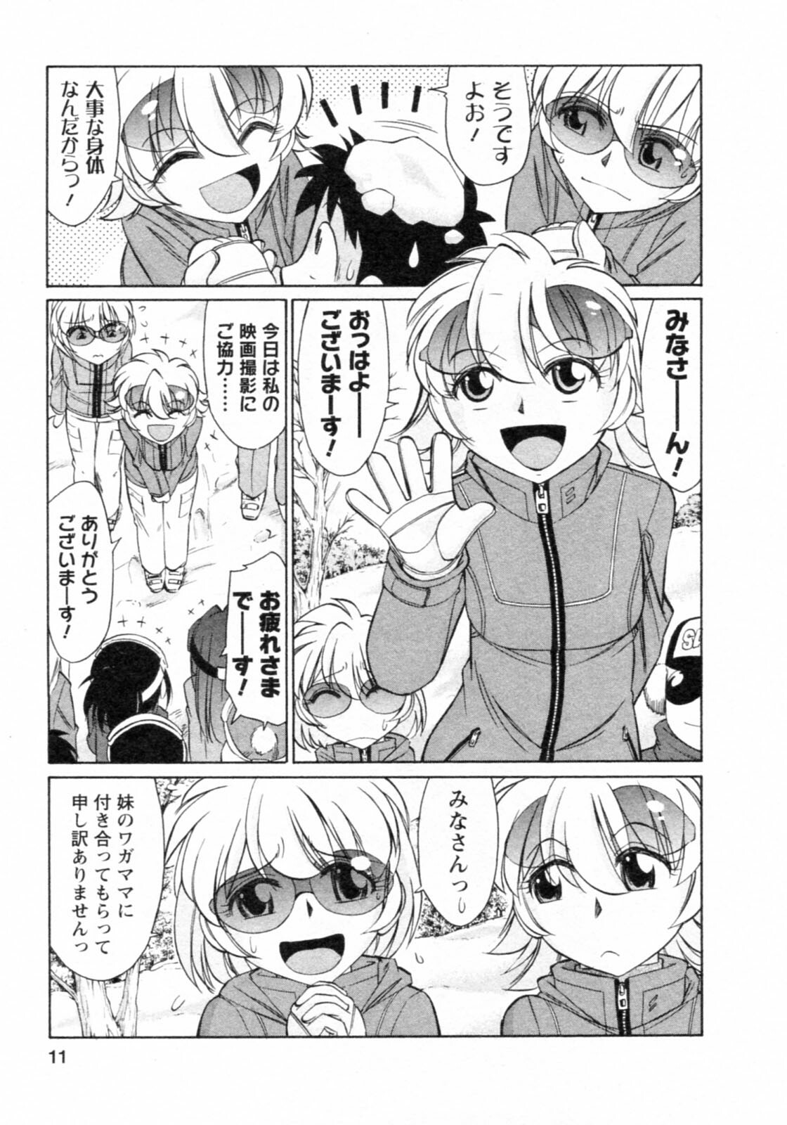 [Charlie Nishinaka] Cheers! 8 page 11 full