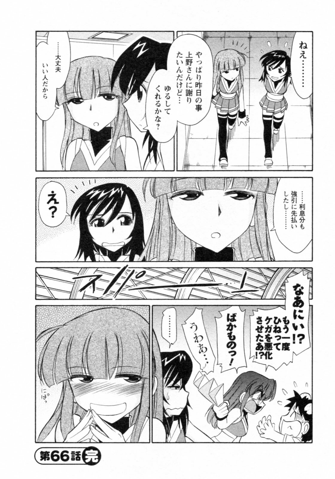 [Charlie Nishinaka] Cheers! 8 page 110 full