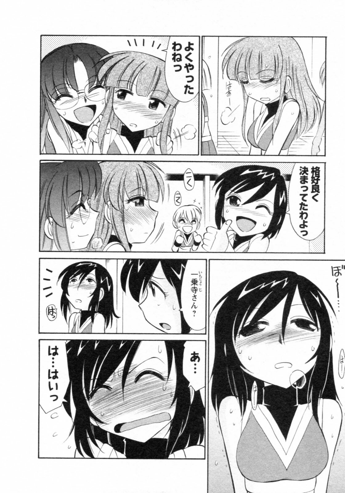[Charlie Nishinaka] Cheers! 8 page 116 full
