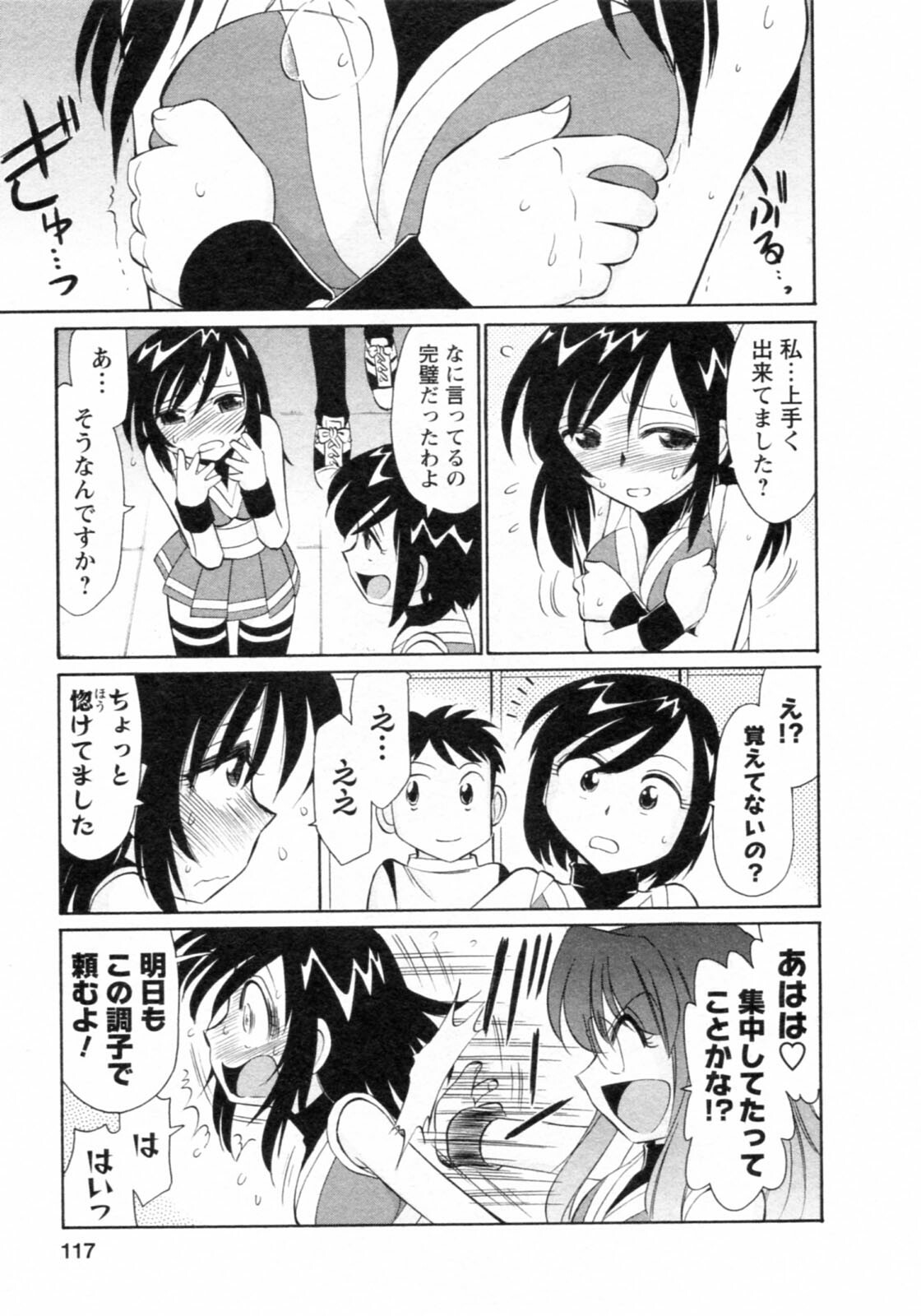 [Charlie Nishinaka] Cheers! 8 page 117 full