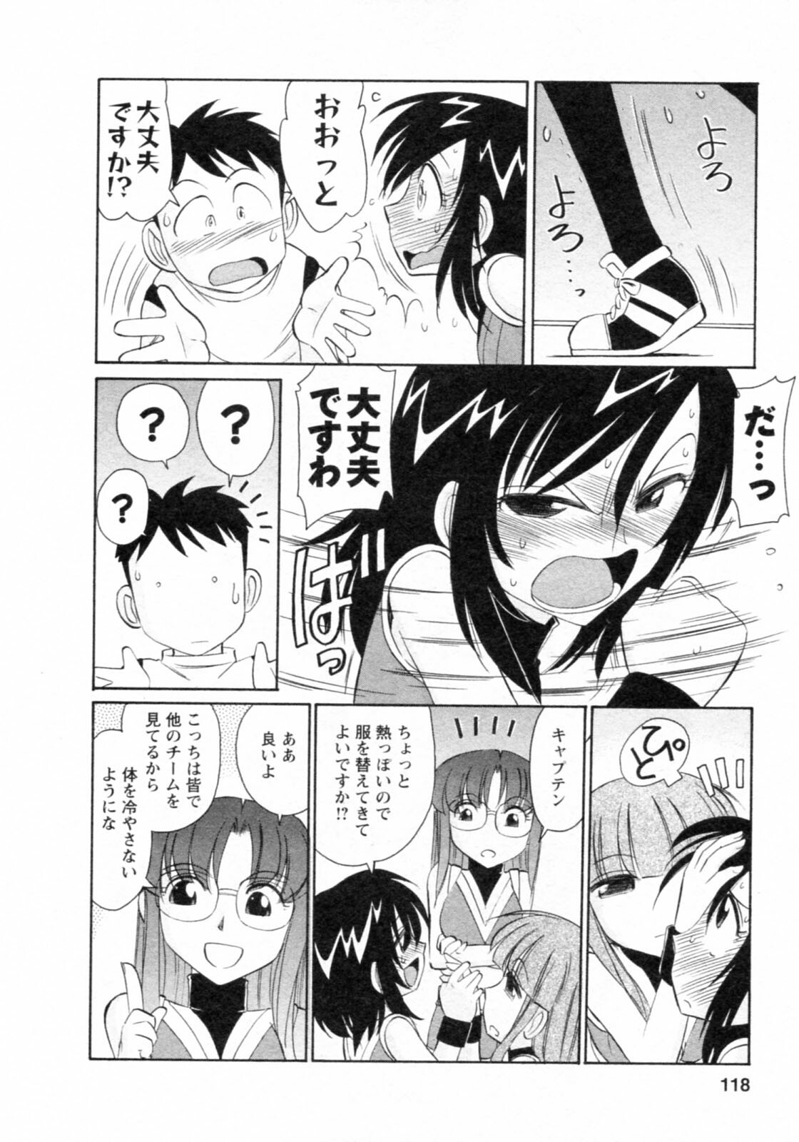 [Charlie Nishinaka] Cheers! 8 page 118 full