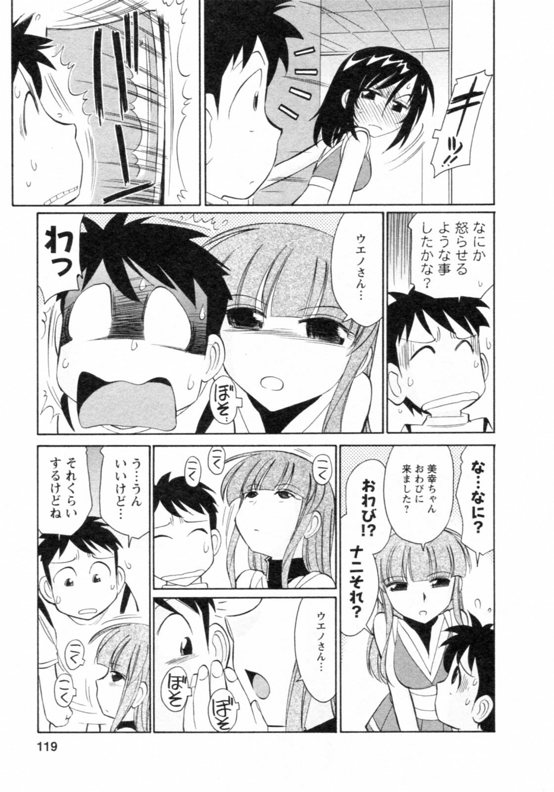 [Charlie Nishinaka] Cheers! 8 page 119 full