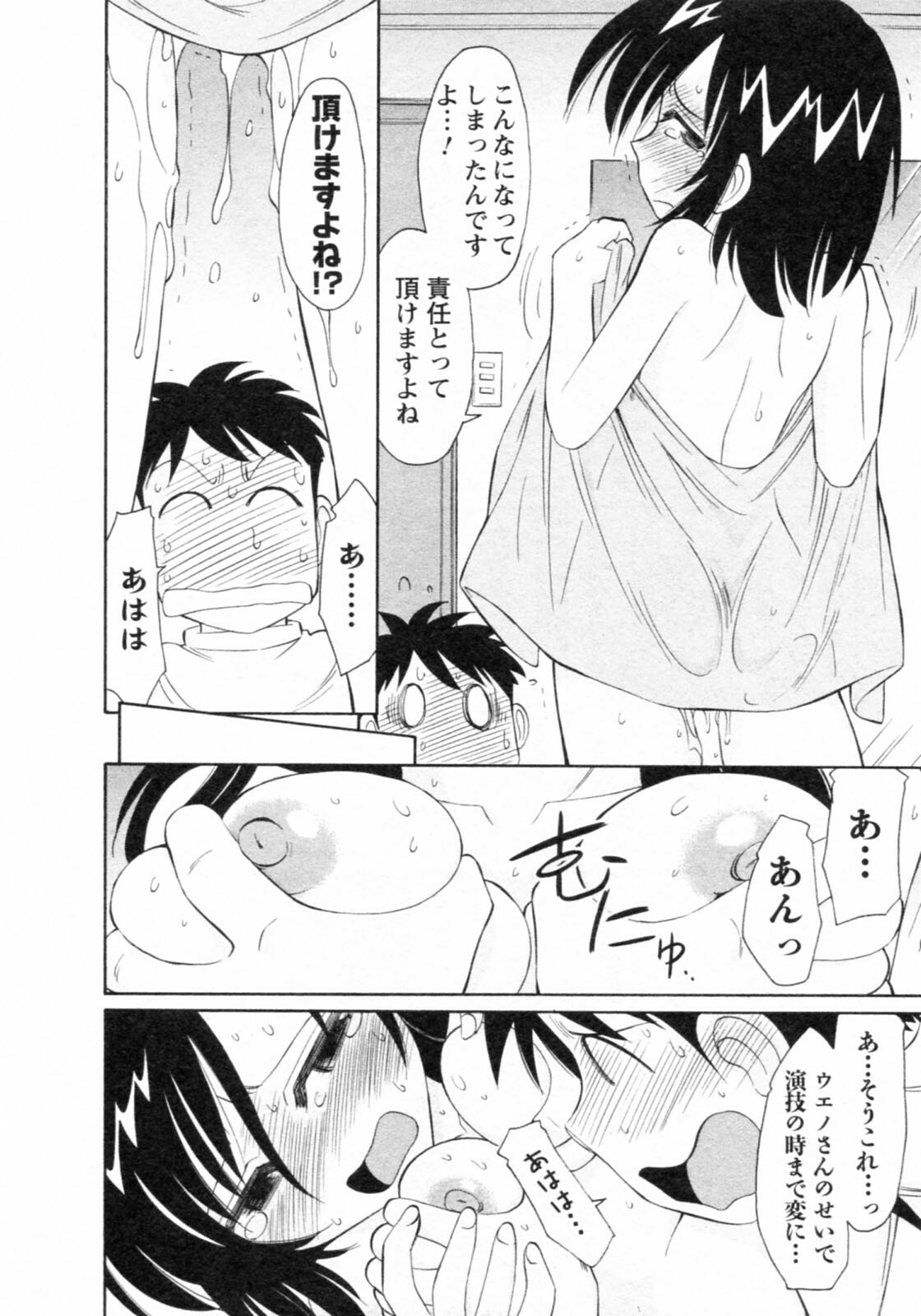 [Charlie Nishinaka] Cheers! 8 page 126 full