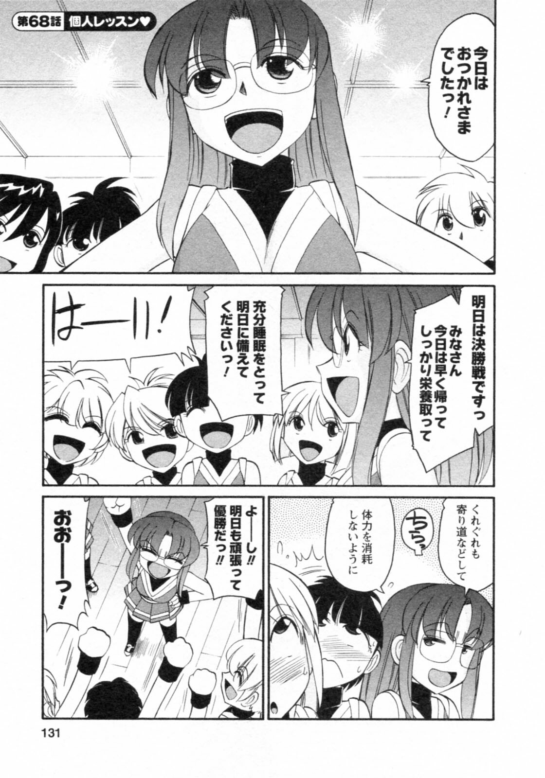 [Charlie Nishinaka] Cheers! 8 page 131 full