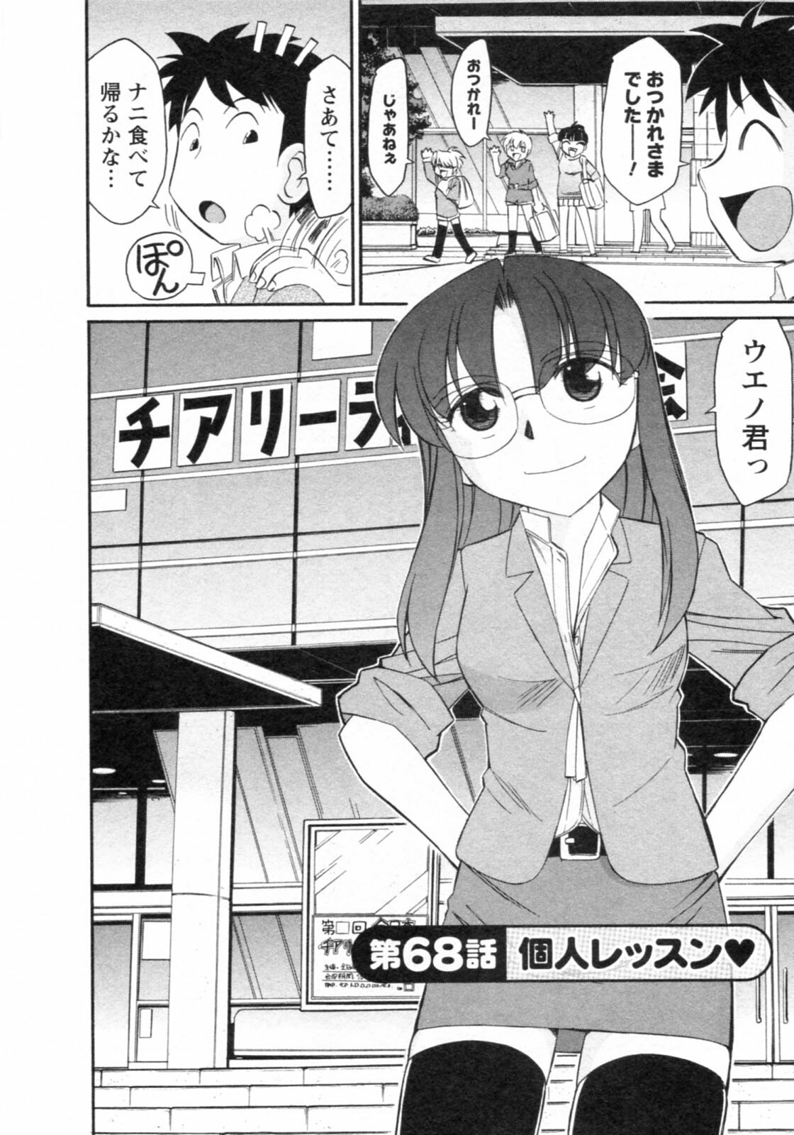[Charlie Nishinaka] Cheers! 8 page 132 full