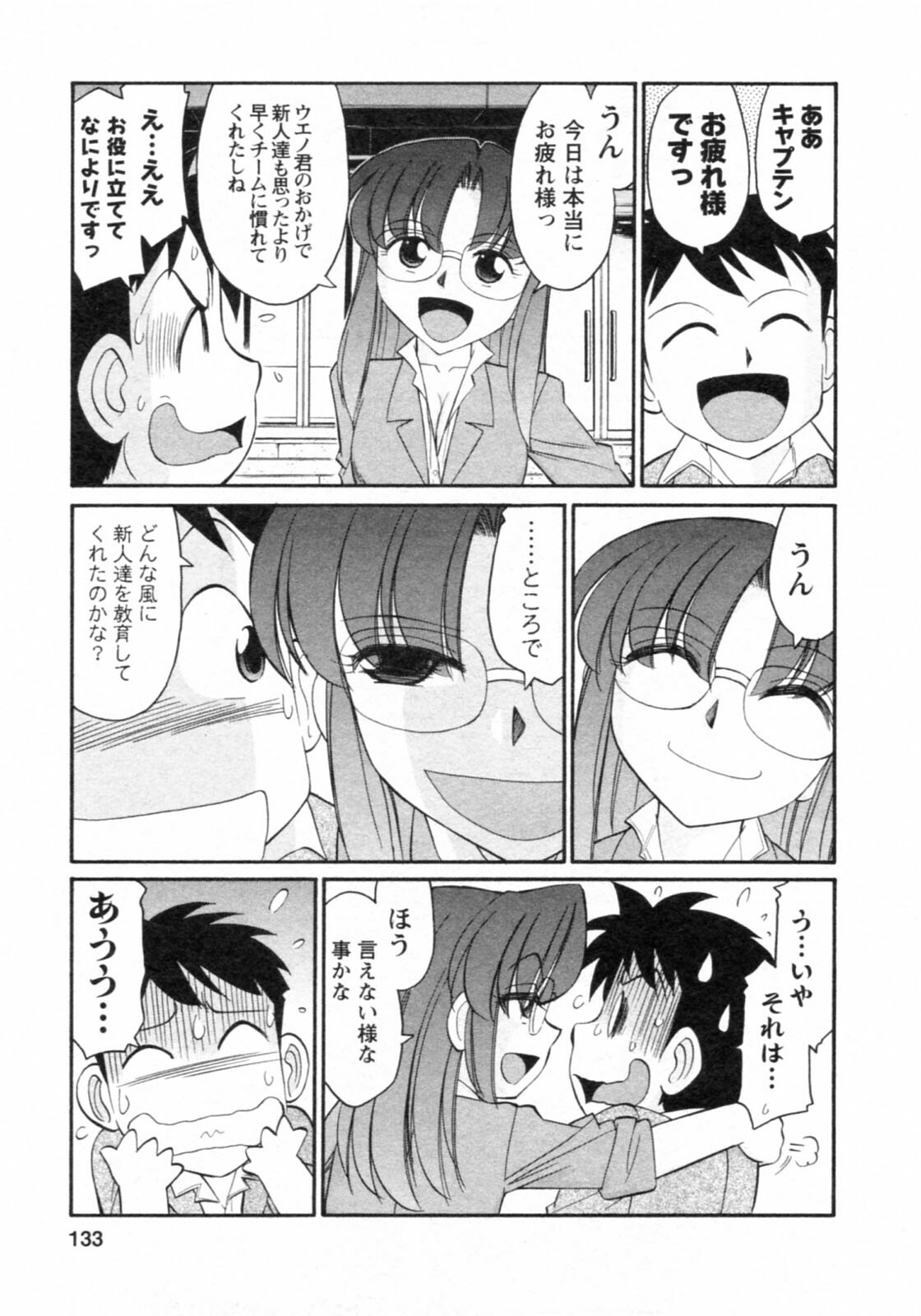 [Charlie Nishinaka] Cheers! 8 page 133 full