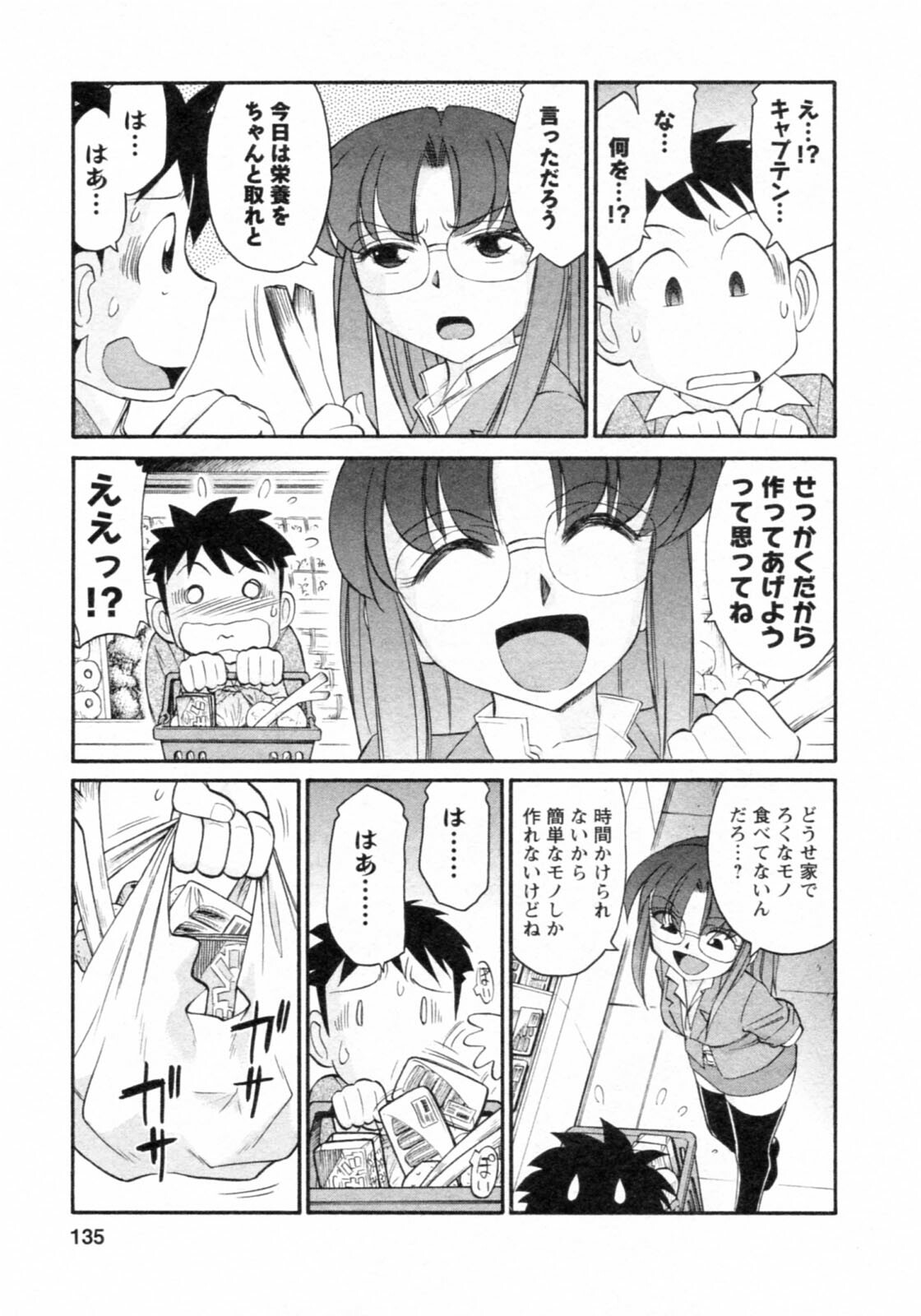 [Charlie Nishinaka] Cheers! 8 page 135 full