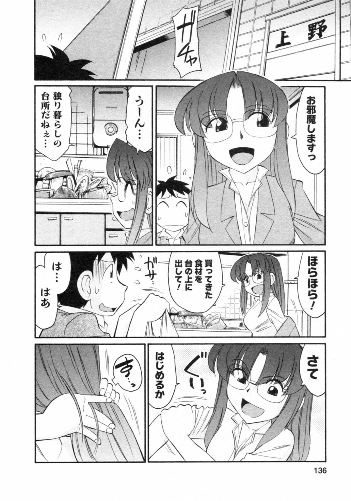 [Charlie Nishinaka] Cheers! 8 page 136 full