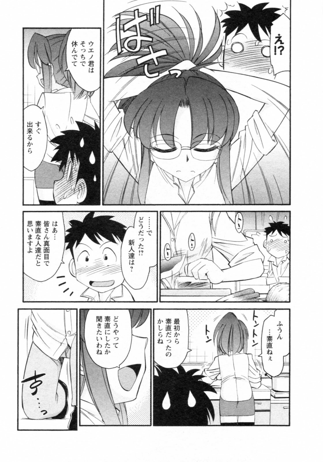 [Charlie Nishinaka] Cheers! 8 page 137 full