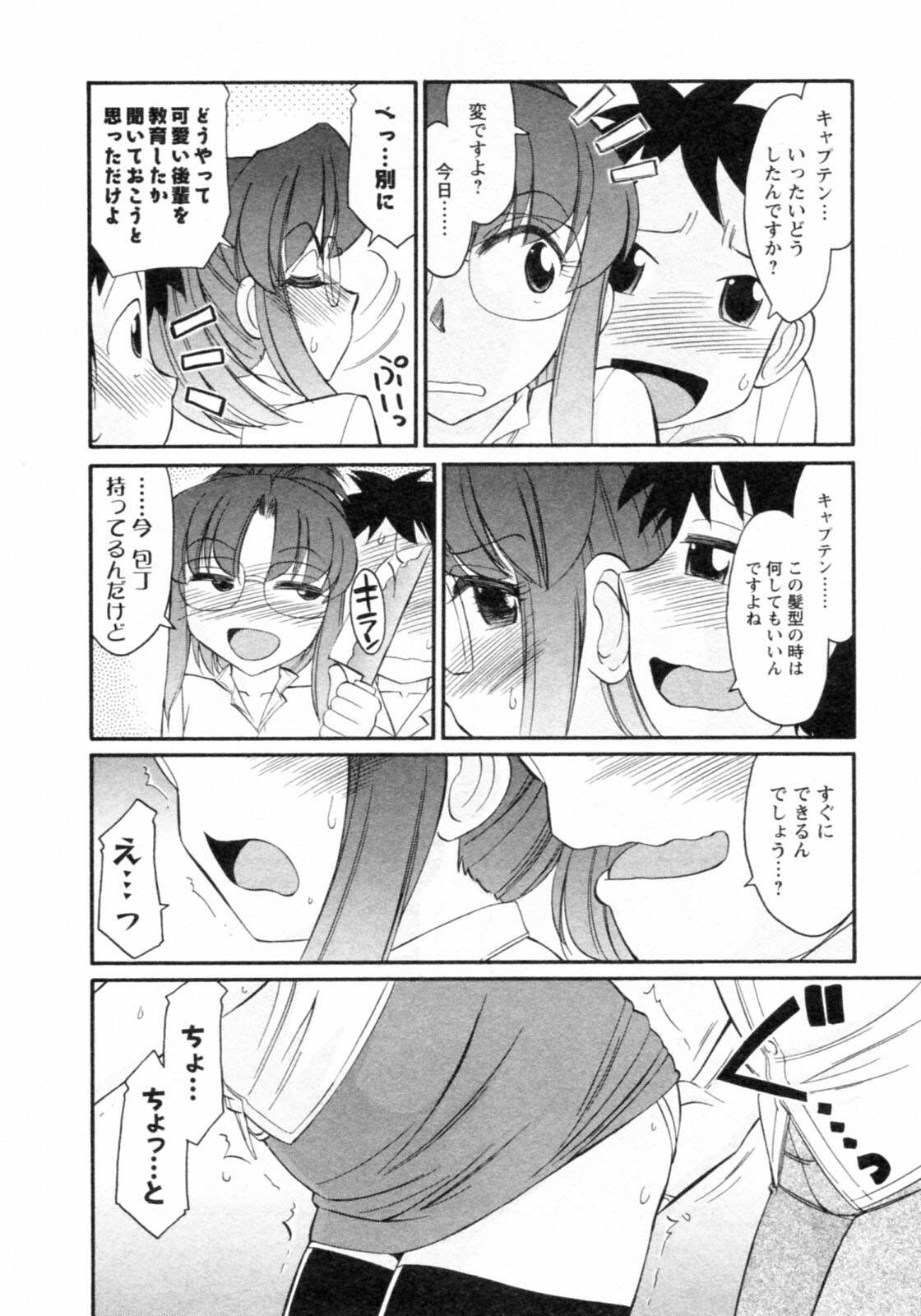 [Charlie Nishinaka] Cheers! 8 page 138 full