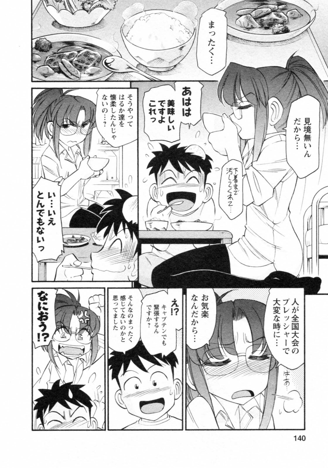 [Charlie Nishinaka] Cheers! 8 page 140 full