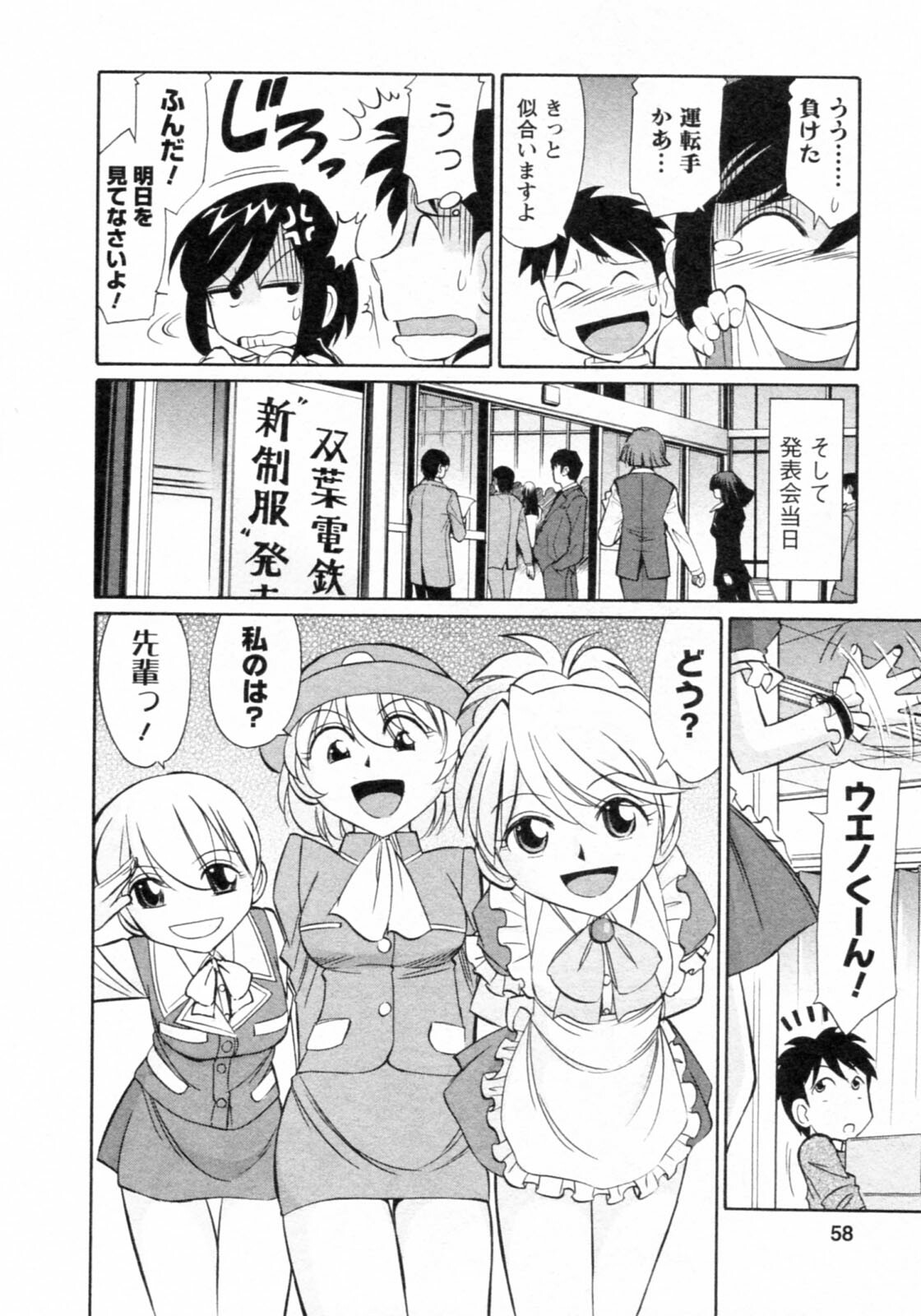 [Charlie Nishinaka] Cheers! 8 page 58 full