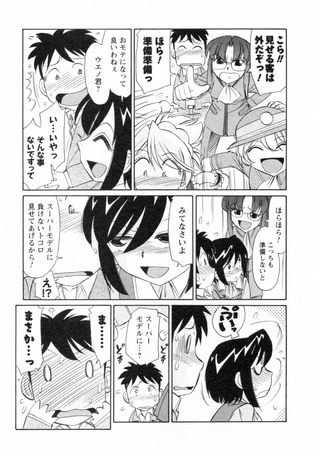 [Charlie Nishinaka] Cheers! 8 page 59 full