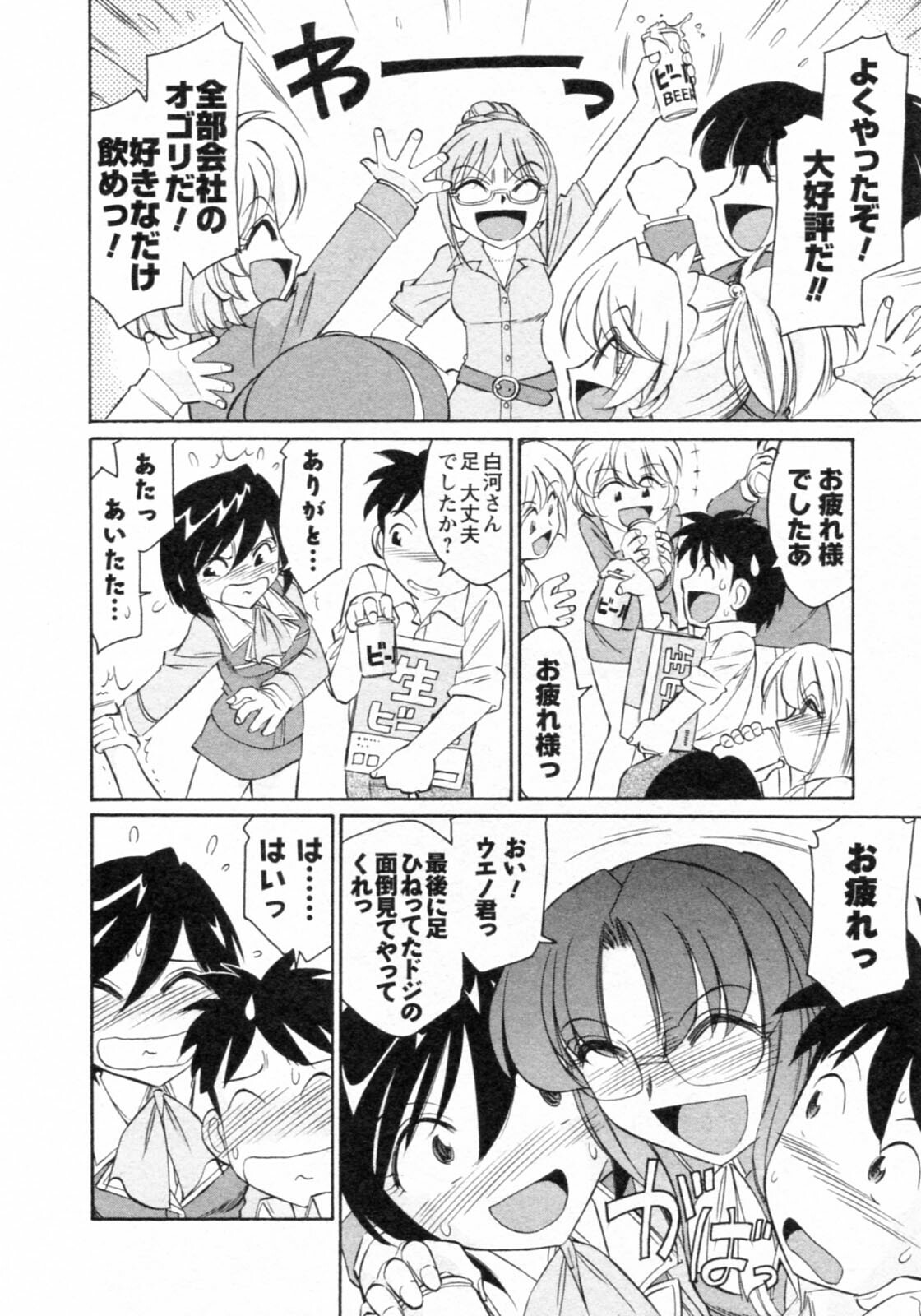 [Charlie Nishinaka] Cheers! 8 page 62 full