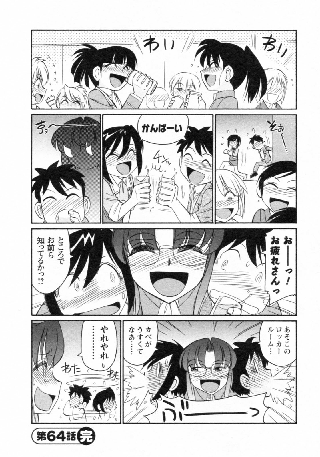 [Charlie Nishinaka] Cheers! 8 page 70 full