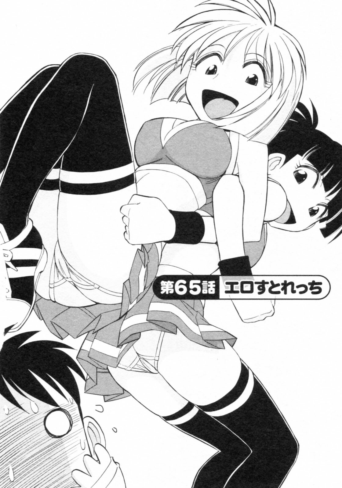 [Charlie Nishinaka] Cheers! 8 page 72 full