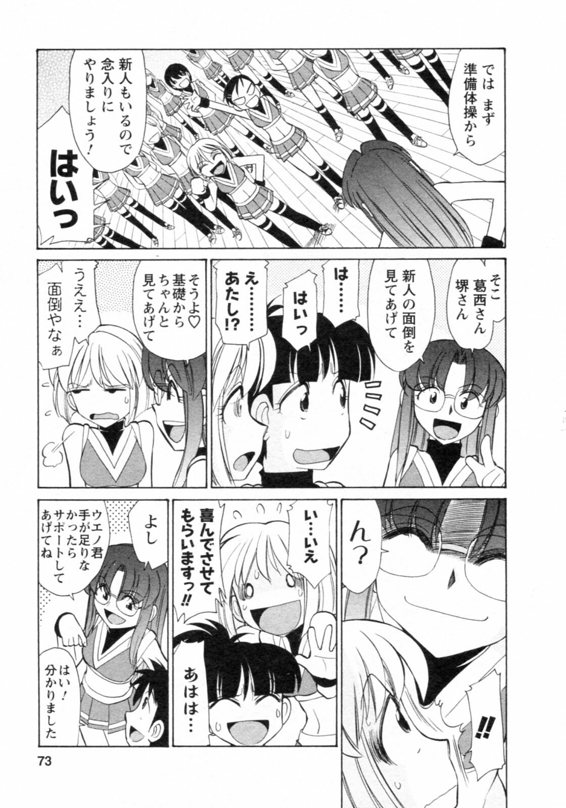 [Charlie Nishinaka] Cheers! 8 page 73 full