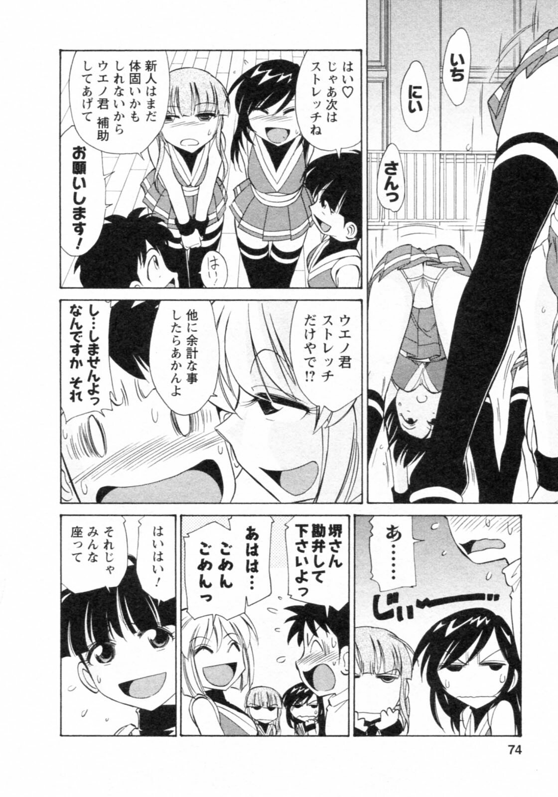 [Charlie Nishinaka] Cheers! 8 page 74 full