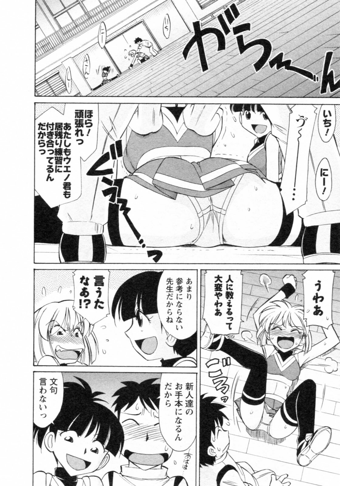 [Charlie Nishinaka] Cheers! 8 page 78 full