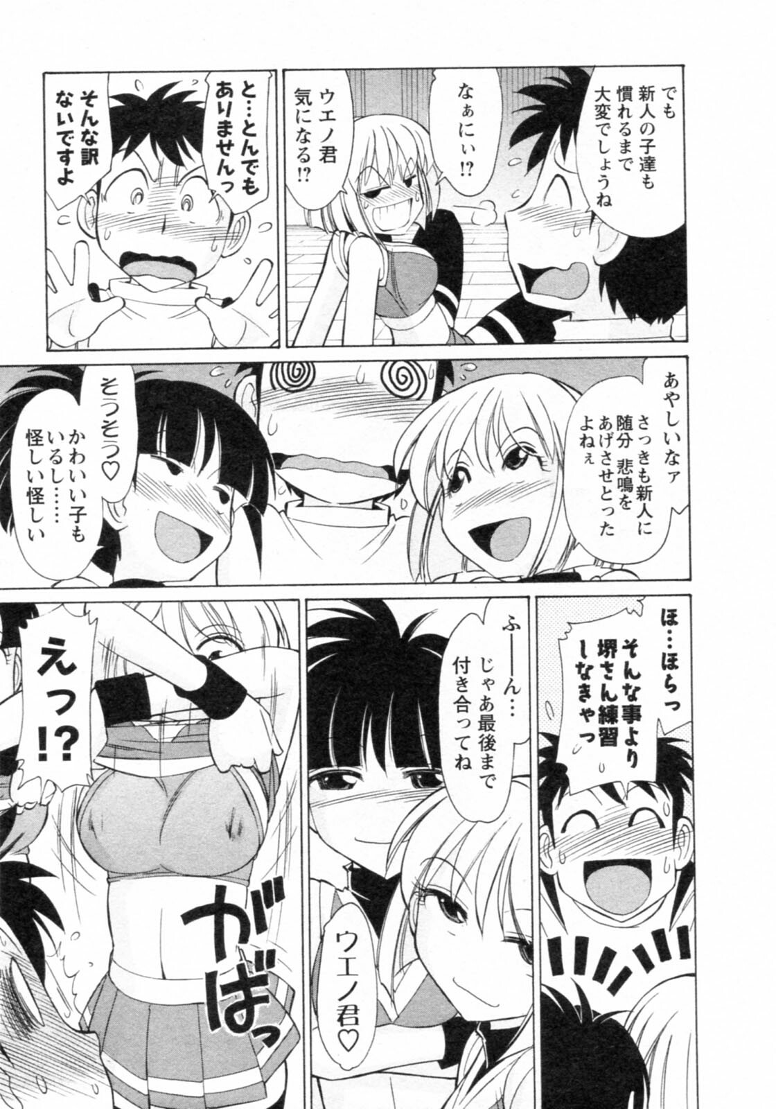 [Charlie Nishinaka] Cheers! 8 page 79 full