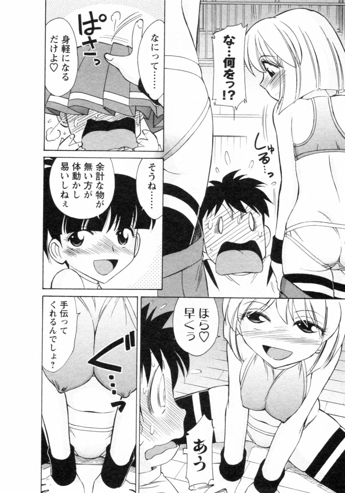 [Charlie Nishinaka] Cheers! 8 page 80 full