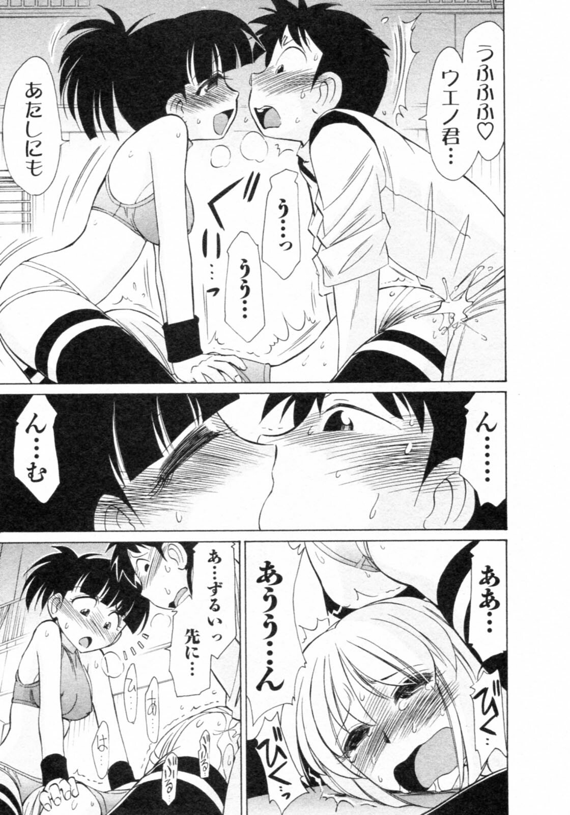 [Charlie Nishinaka] Cheers! 8 page 87 full