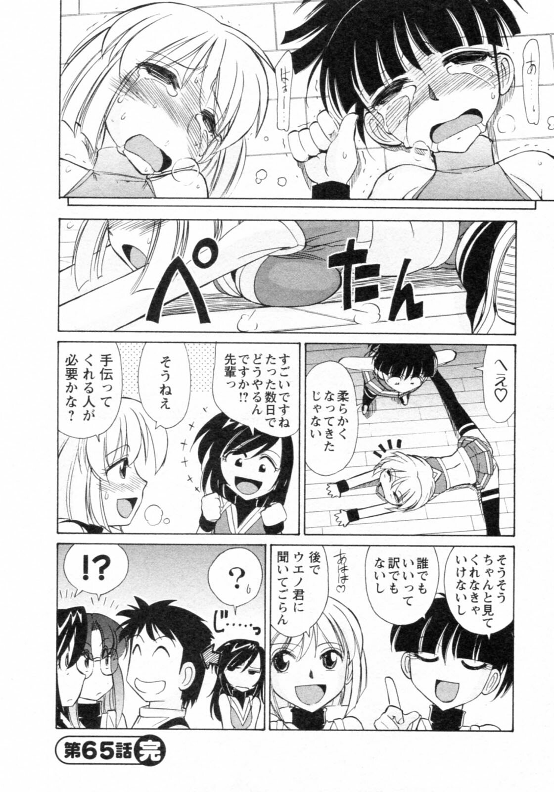 [Charlie Nishinaka] Cheers! 8 page 90 full