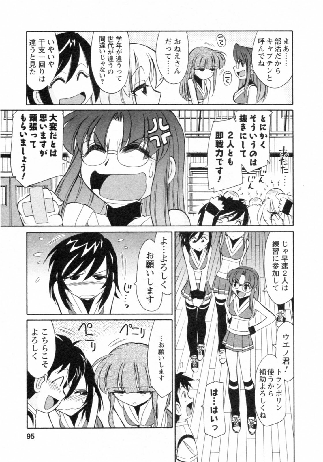 [Charlie Nishinaka] Cheers! 8 page 95 full