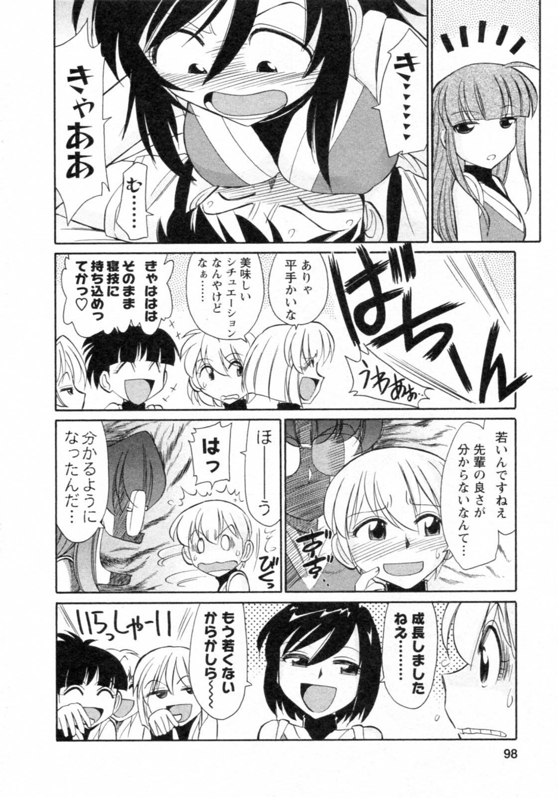 [Charlie Nishinaka] Cheers! 8 page 98 full