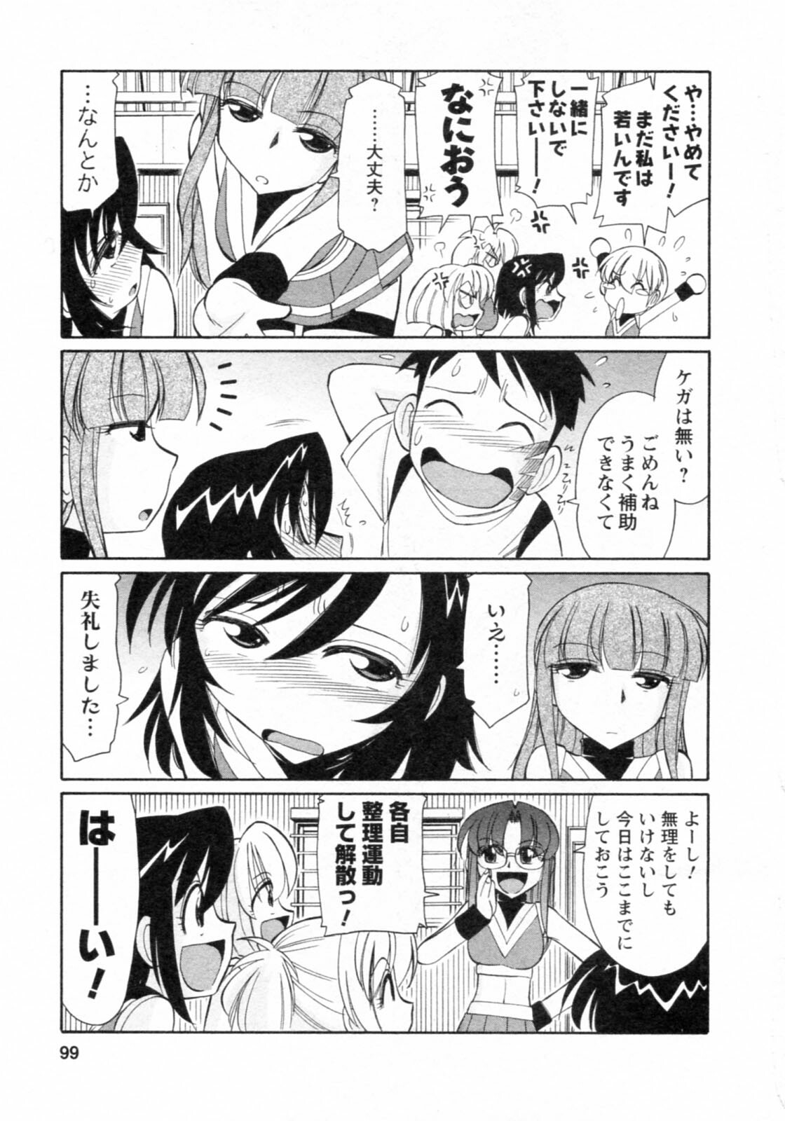 [Charlie Nishinaka] Cheers! 8 page 99 full