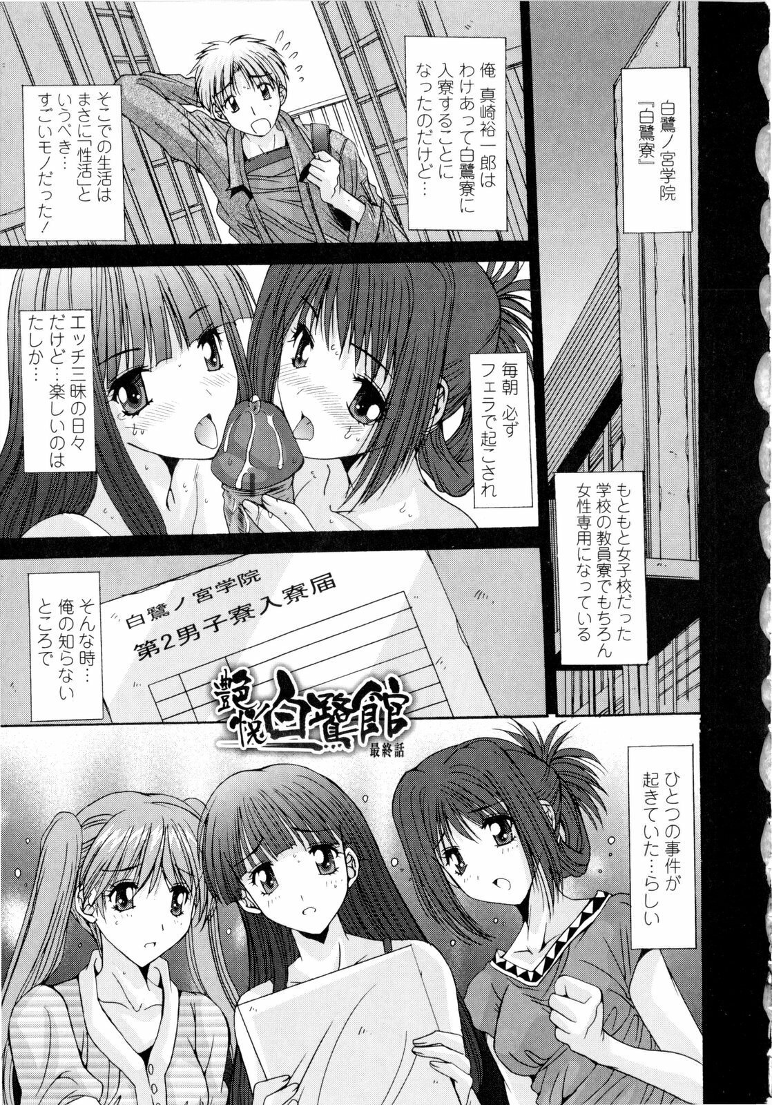 [Yuuki] Koukan Jokyoushi Ryou page 129 full